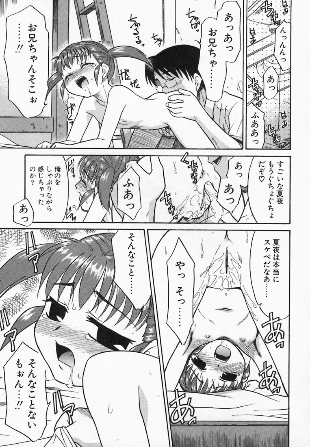 Imouto Kurui Page.17