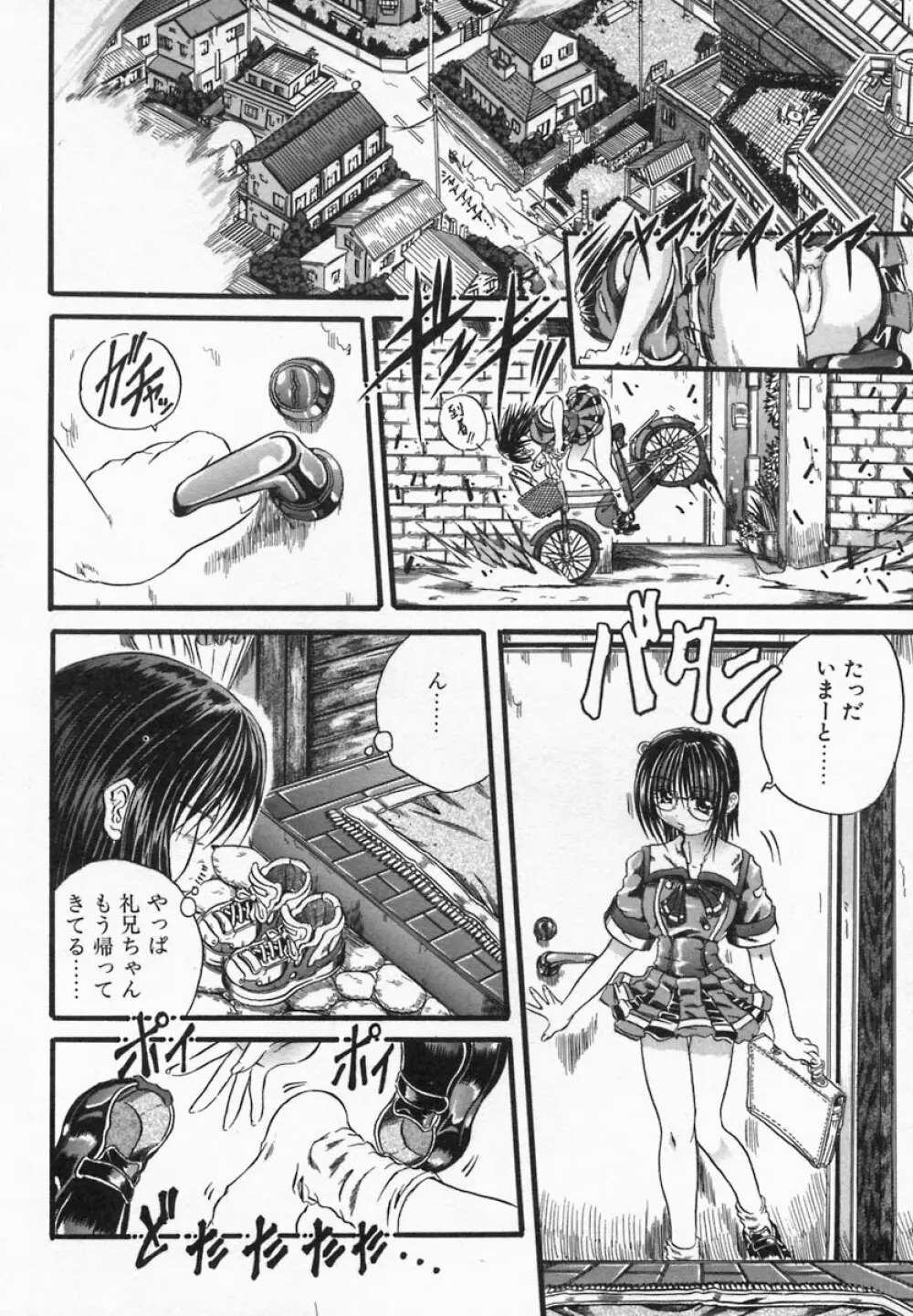 Imouto Kurui Page.72