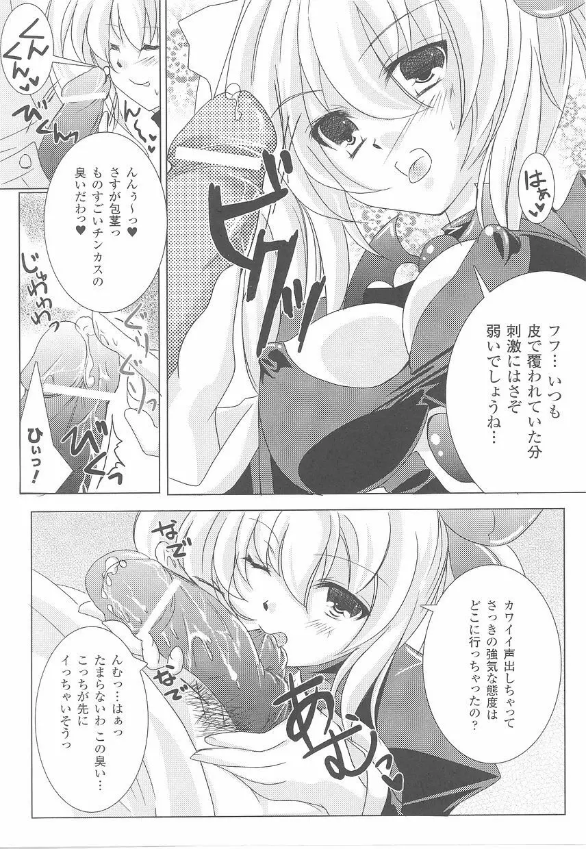 フェラチオアンソロジー 口淫汚辱 Page.115