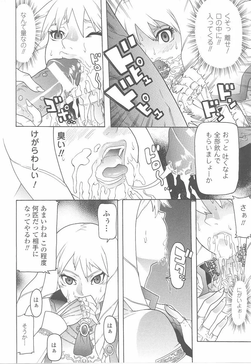 フェラチオアンソロジー 口淫汚辱 Page.70