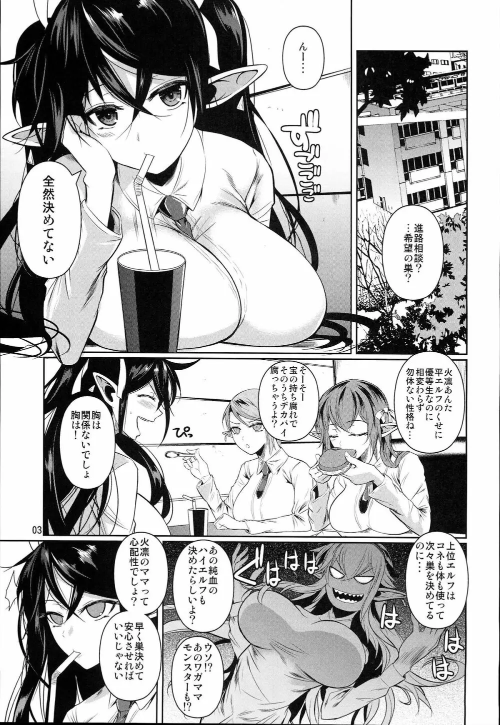 ハイエルフｘハイスクール TWINTAIL Page.5