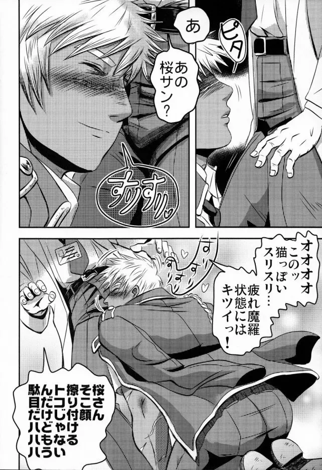 ごほうび警備員EX Page.12