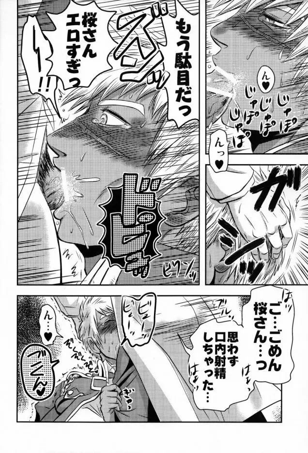 ごほうび警備員EX Page.16