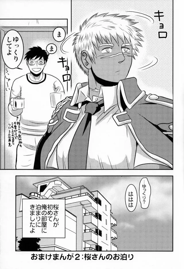 ごほうび警備員EX Page.33