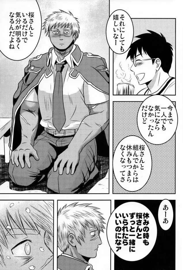 ごほうび警備員EX Page.35