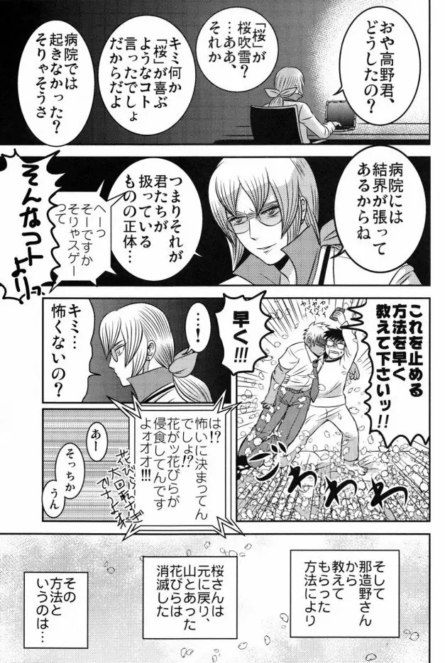 ごほうび警備員EX Page.37