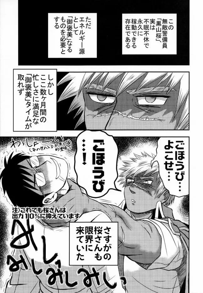 ごほうび警備員EX Page.7