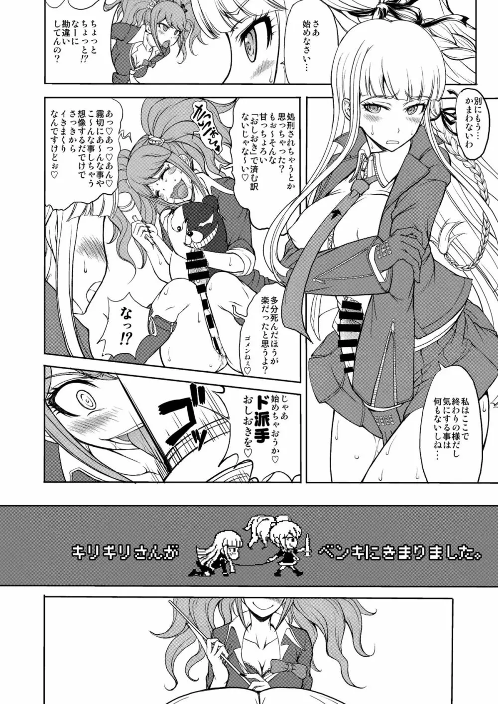 江ノ島先生の超絶望的絶頂授業 Page.5