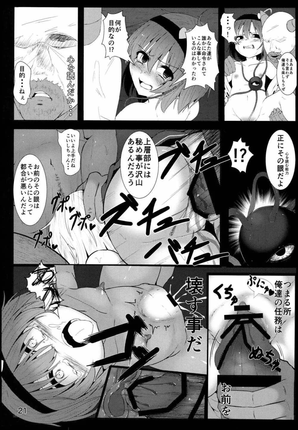 古明地こいしのお姉ちゃん救出大作戦！ Page.21