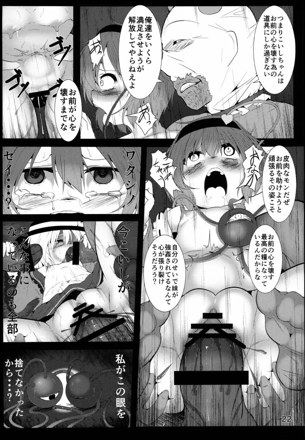 古明地こいしのお姉ちゃん救出大作戦！ Page.22