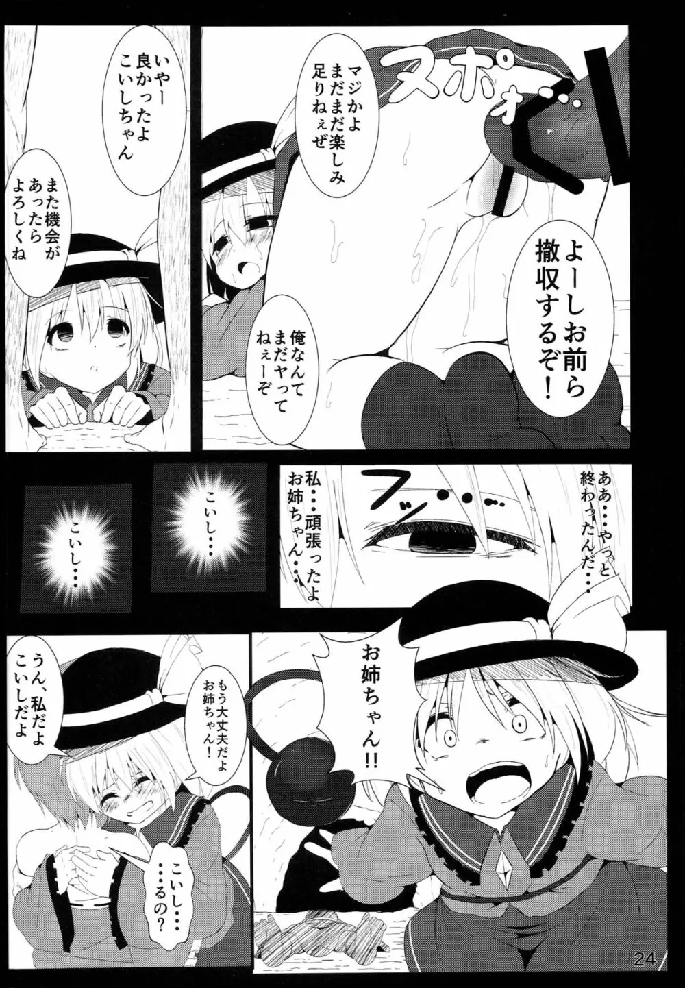 古明地こいしのお姉ちゃん救出大作戦！ Page.24