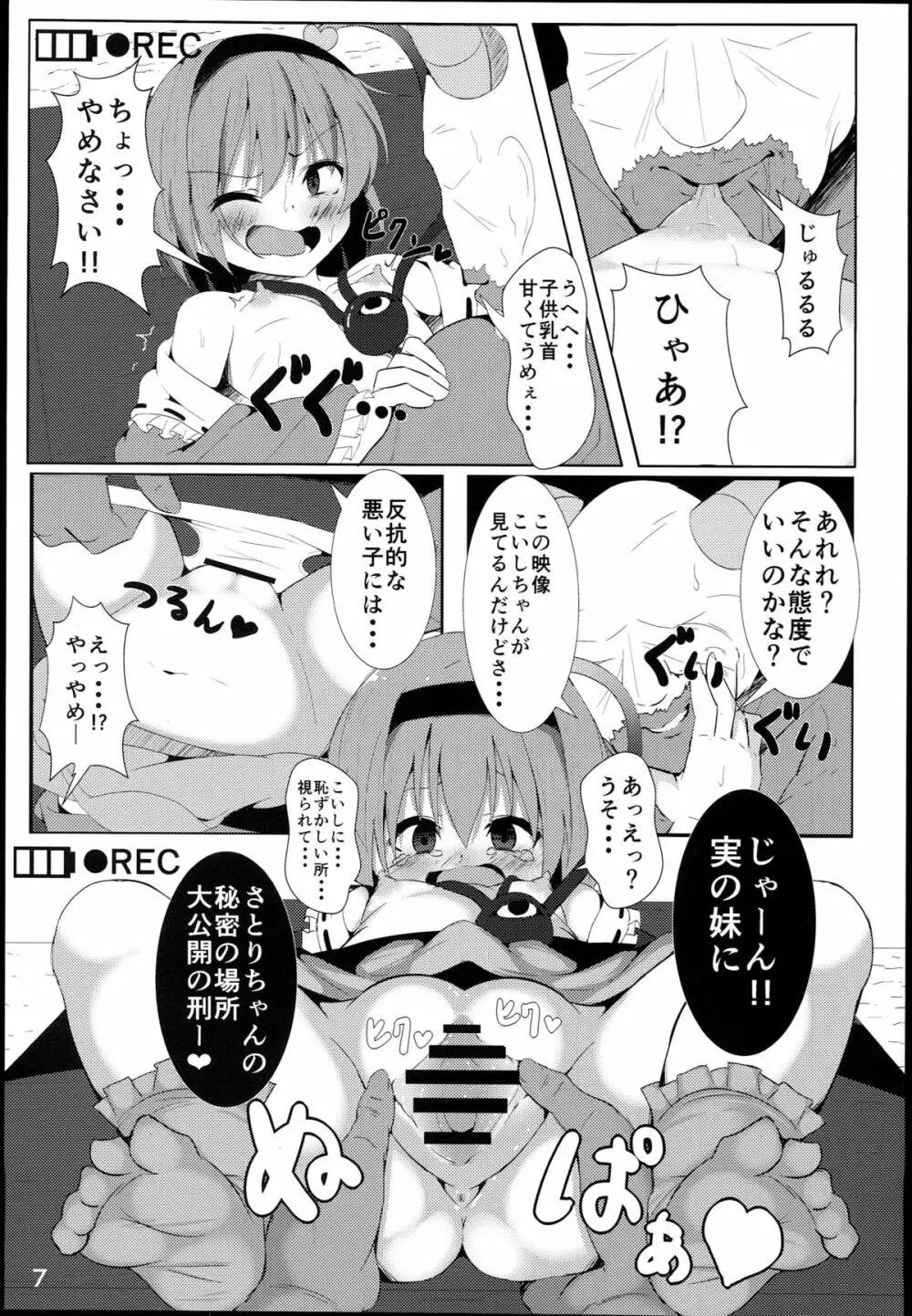 古明地こいしのお姉ちゃん救出大作戦！ Page.7