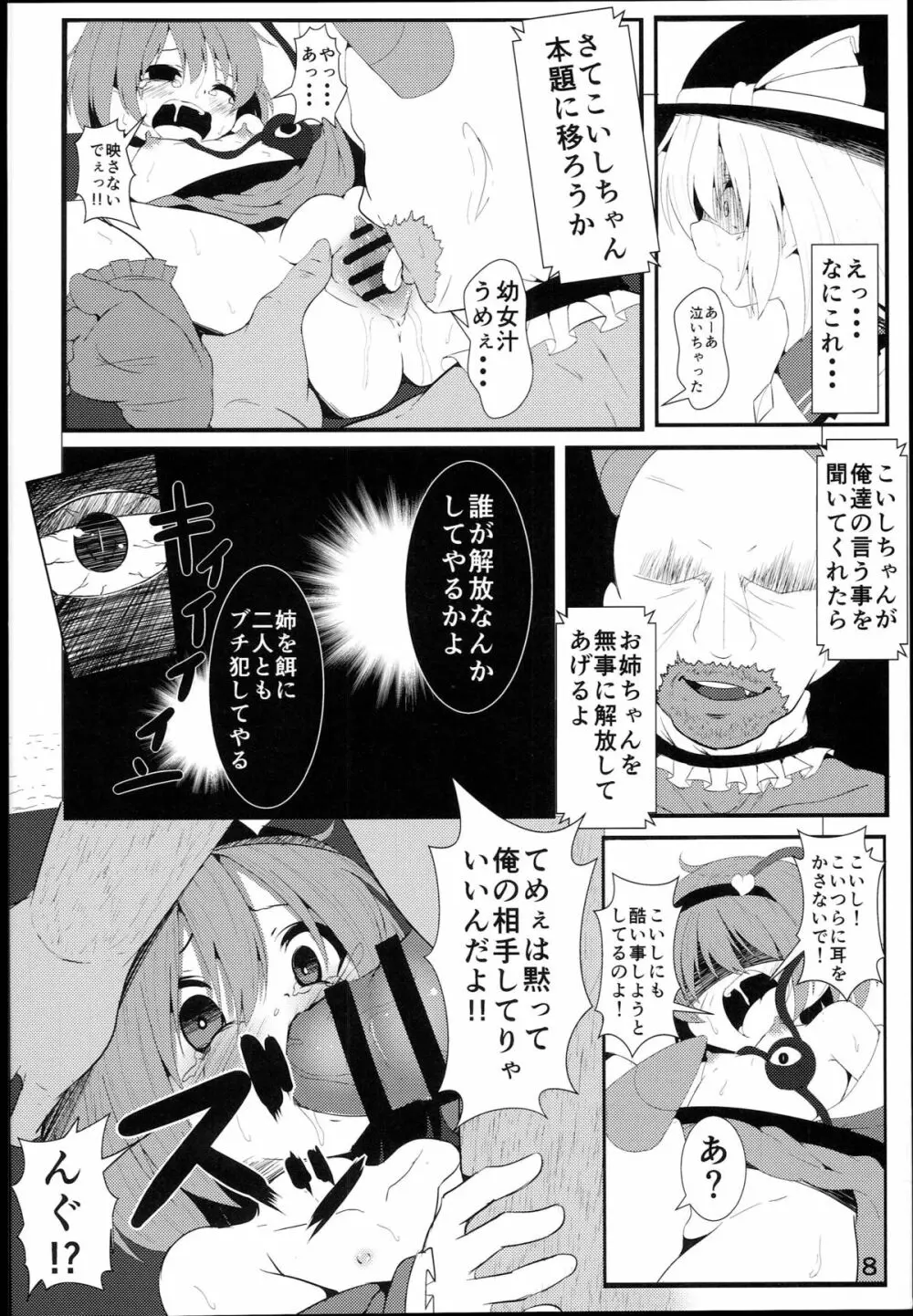 古明地こいしのお姉ちゃん救出大作戦！ Page.8