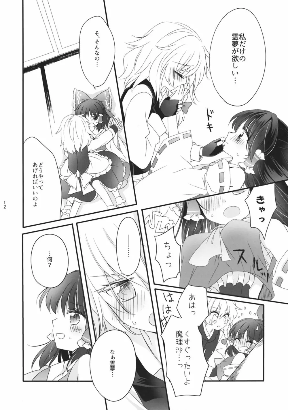 おしえて、あなたの愛しかた Page.11