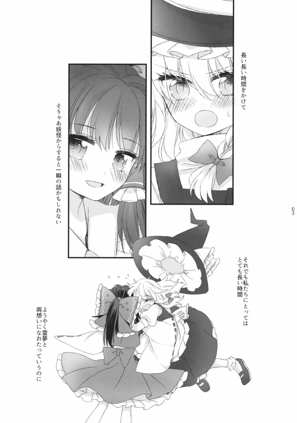 おしえて、あなたの愛しかた Page.2