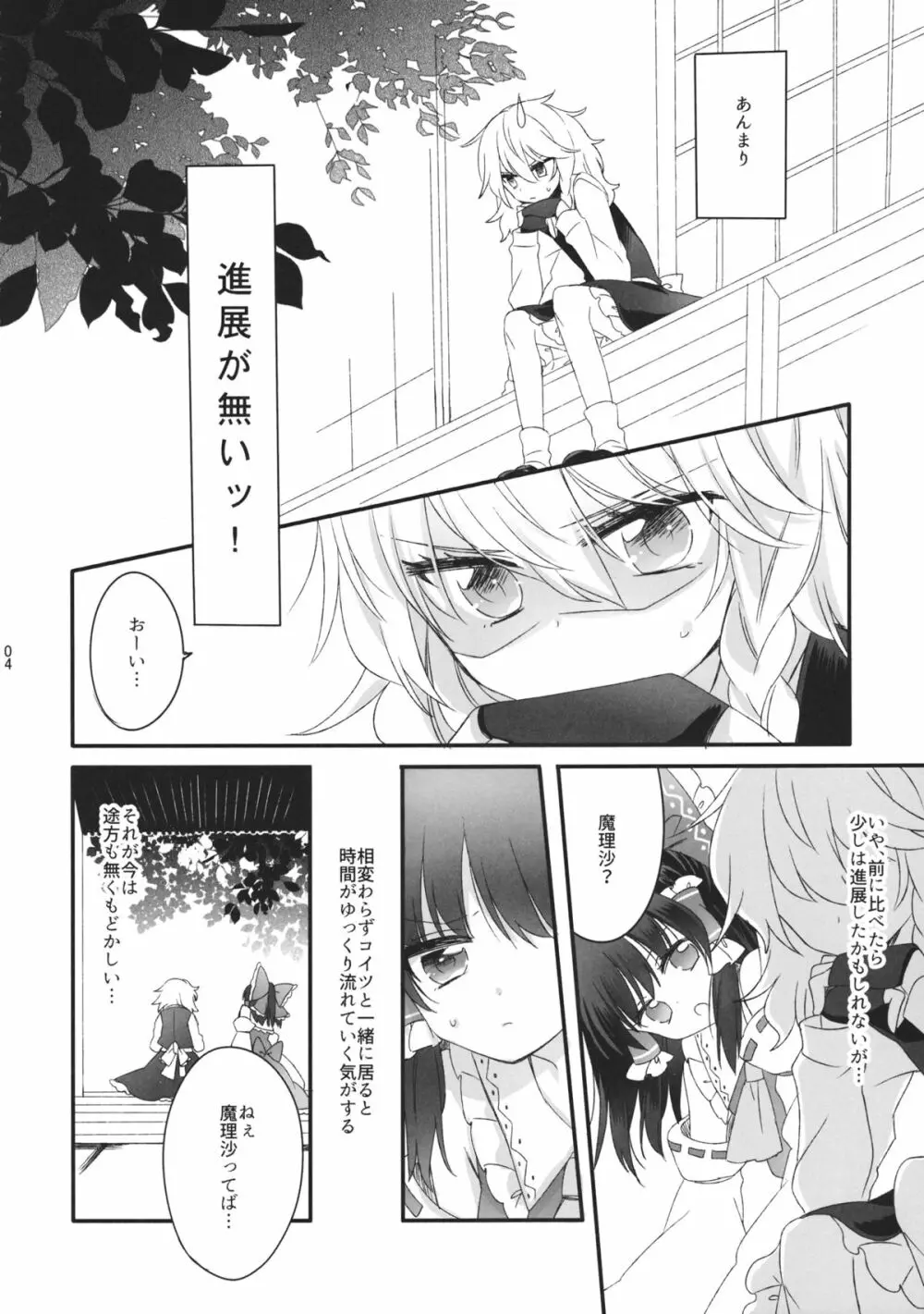 おしえて、あなたの愛しかた Page.3