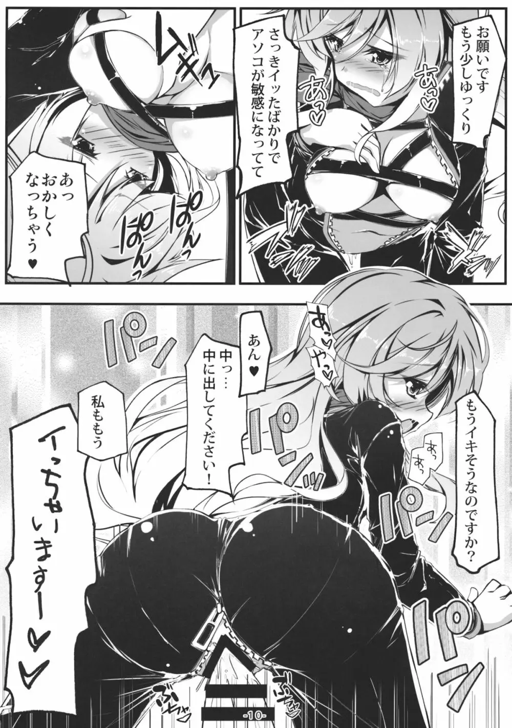 白蓮とマミゾウのどっちのコスプレショー Page.11