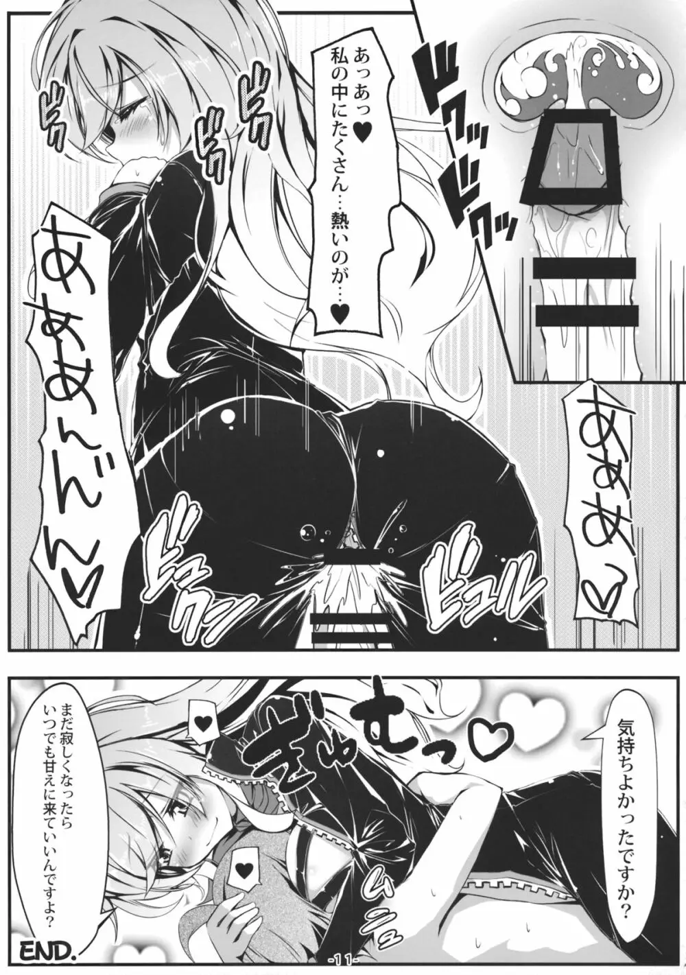 白蓮とマミゾウのどっちのコスプレショー Page.12