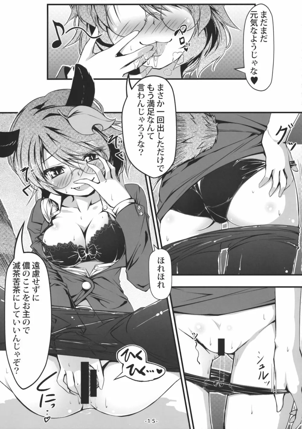 白蓮とマミゾウのどっちのコスプレショー Page.16