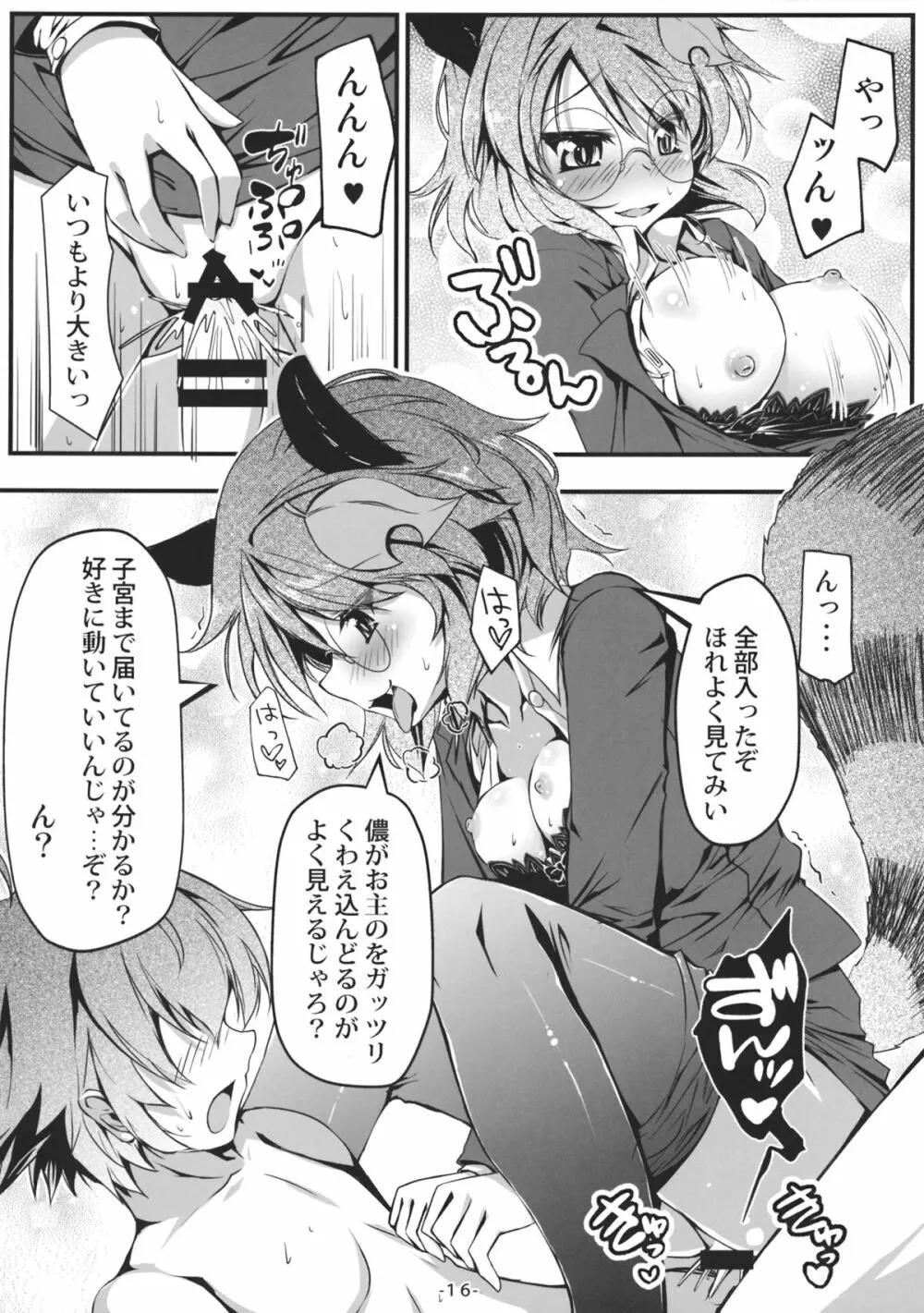 白蓮とマミゾウのどっちのコスプレショー Page.17