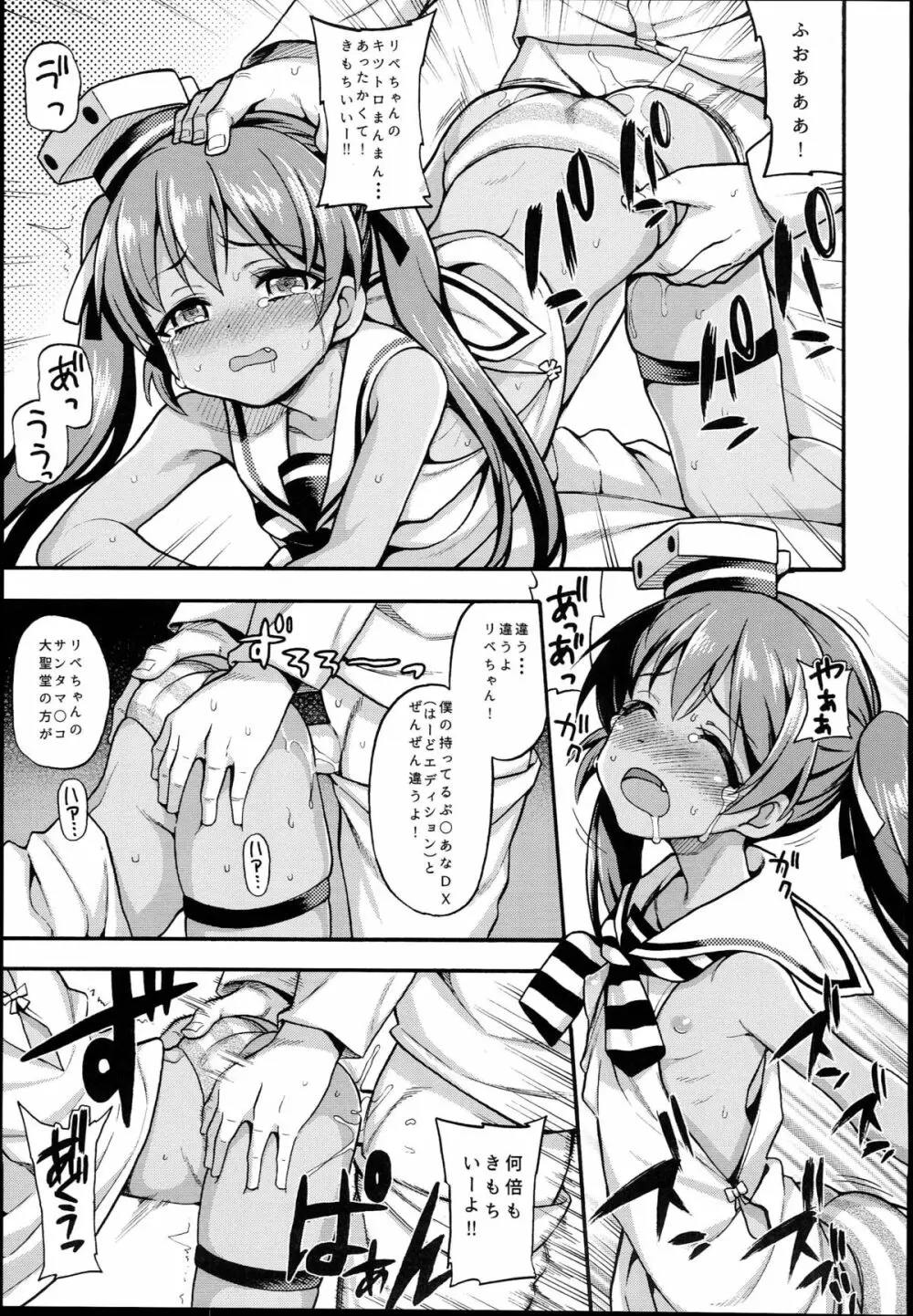 水兵りべちゃんは僕らのお船 Page.11