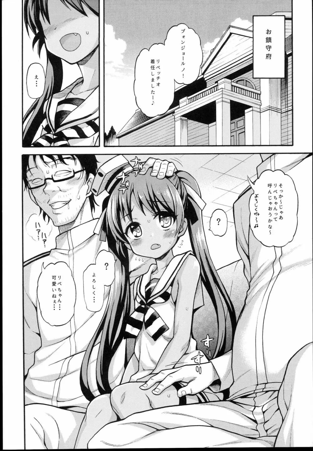 水兵りべちゃんは僕らのお船 Page.6