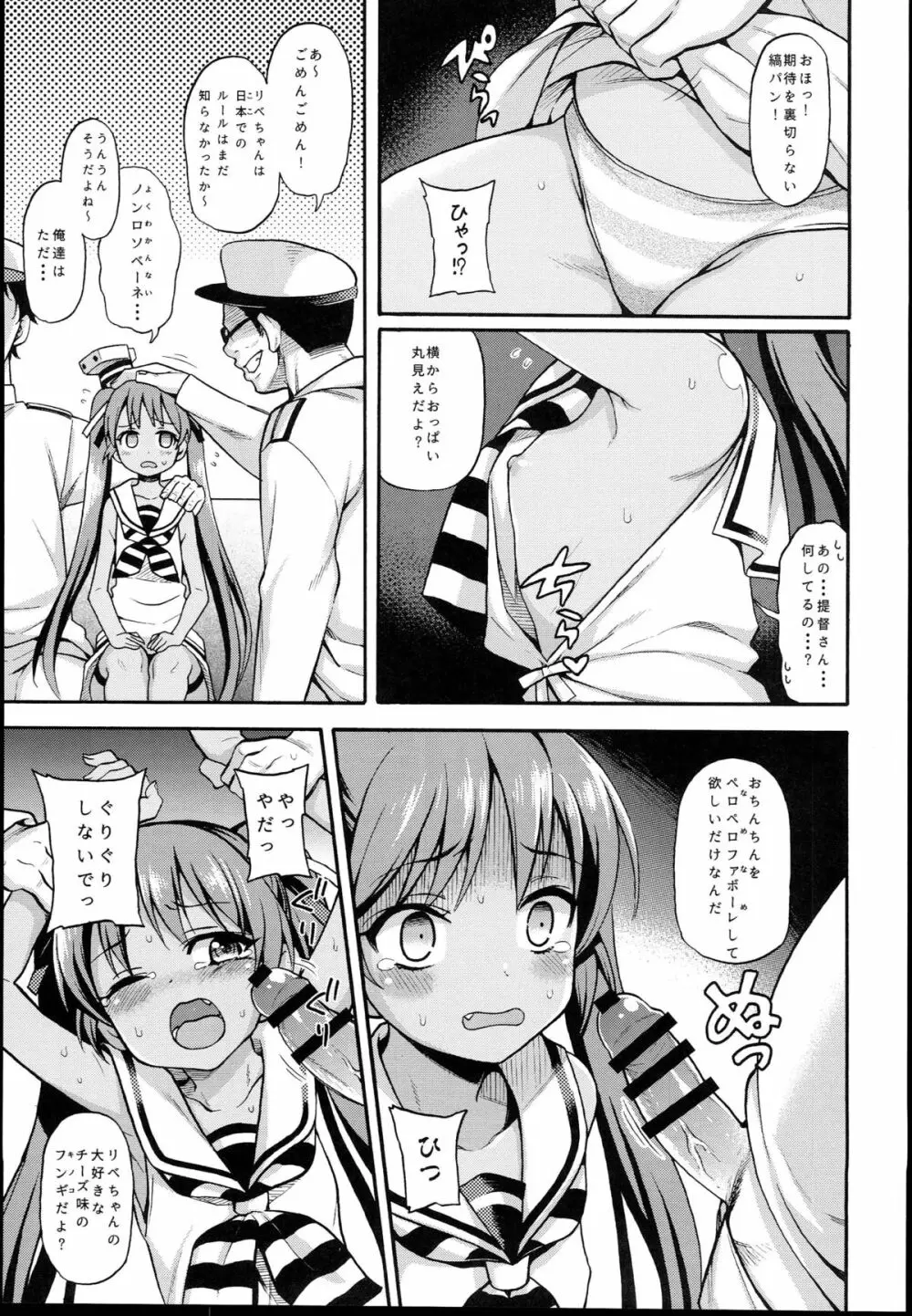 水兵りべちゃんは僕らのお船 Page.7