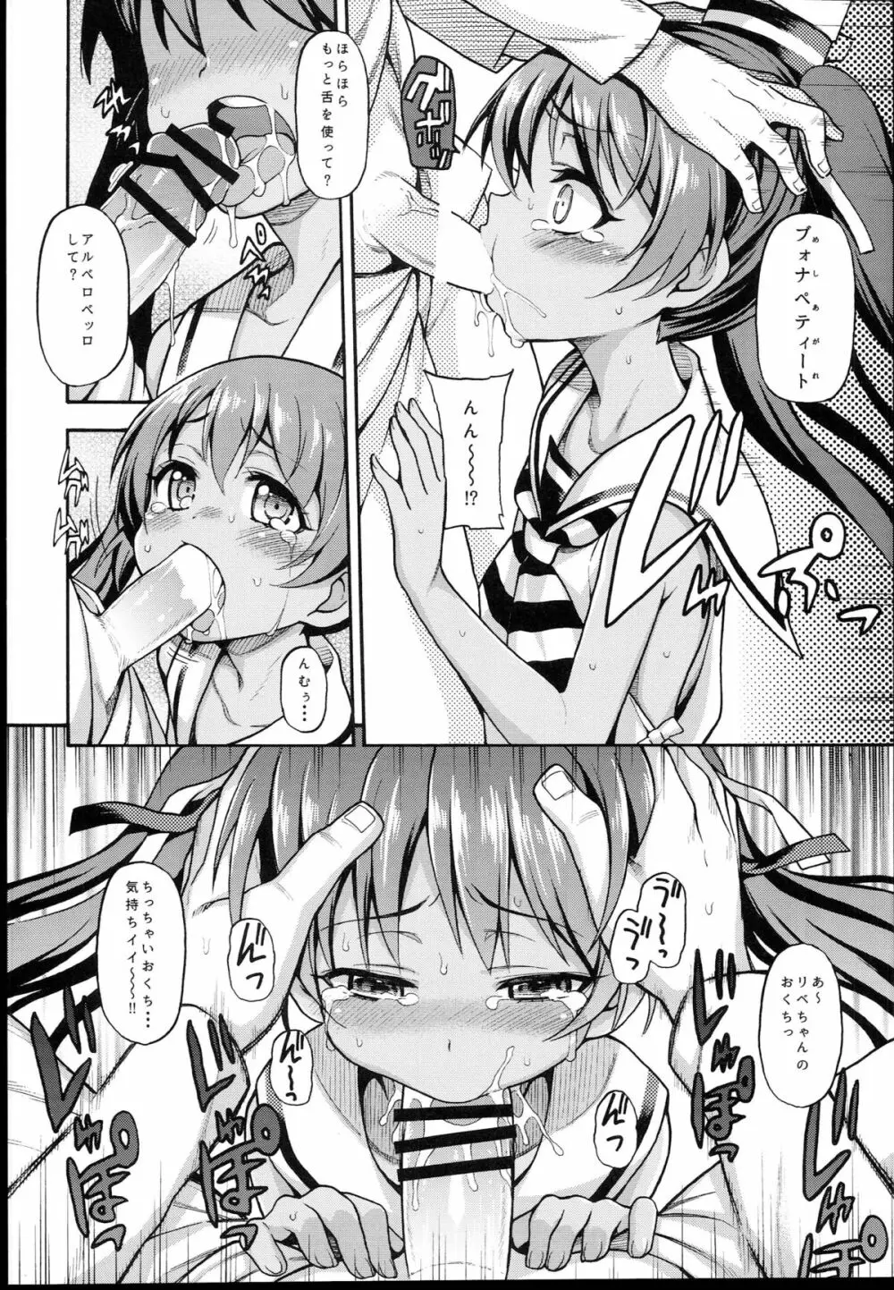 水兵りべちゃんは僕らのお船 Page.8