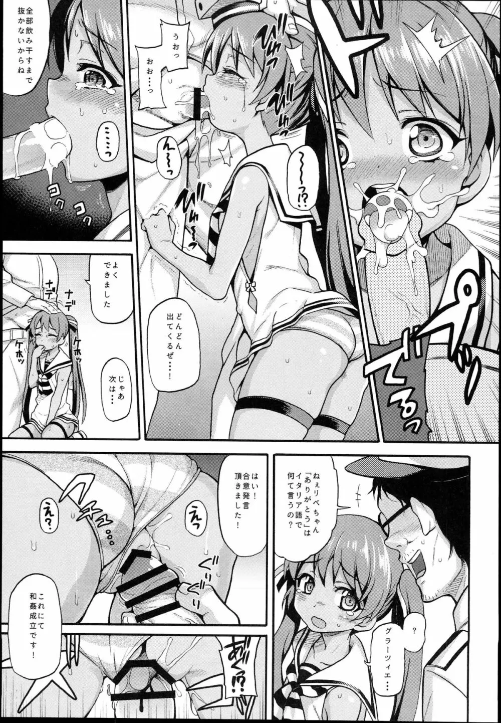 水兵りべちゃんは僕らのお船 Page.9