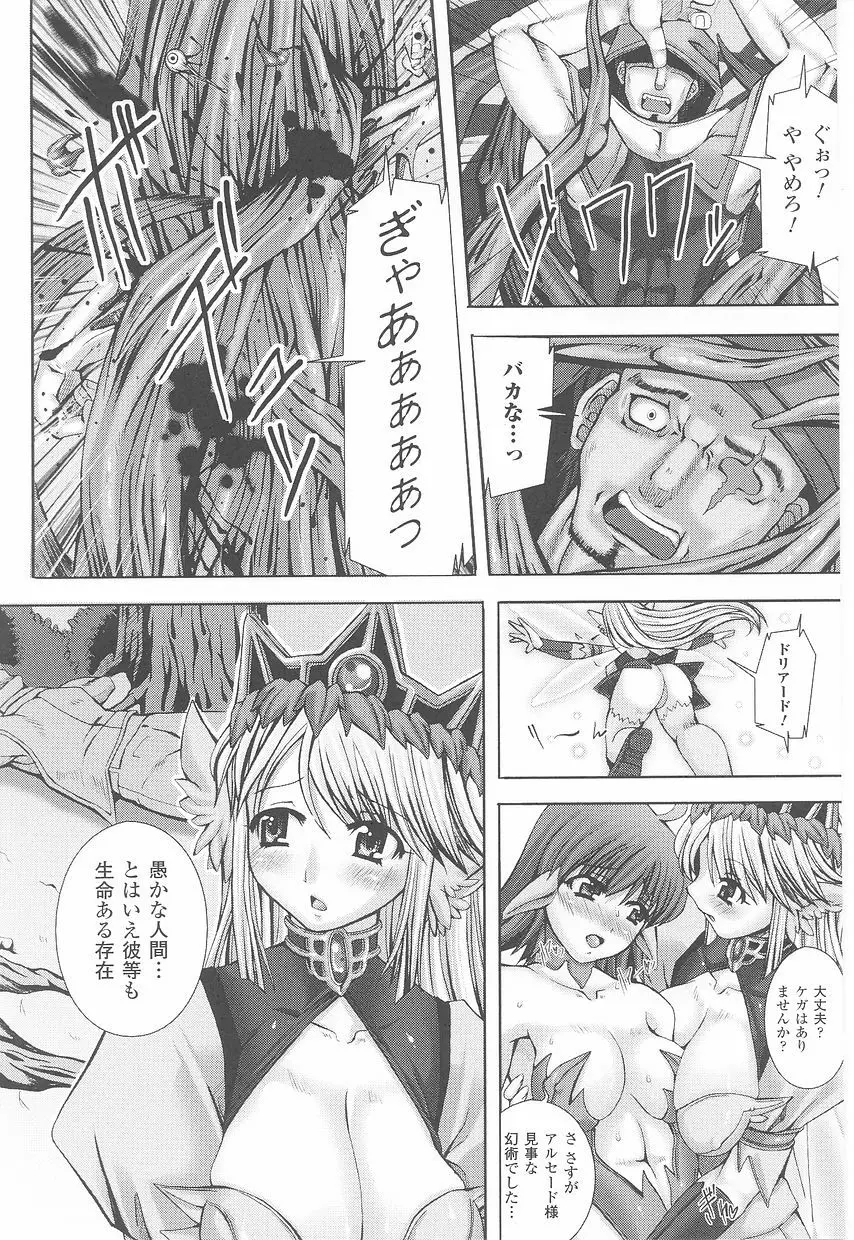 闘うヒロイン陵辱アンソロジー 闘姫陵辱23 Page.110