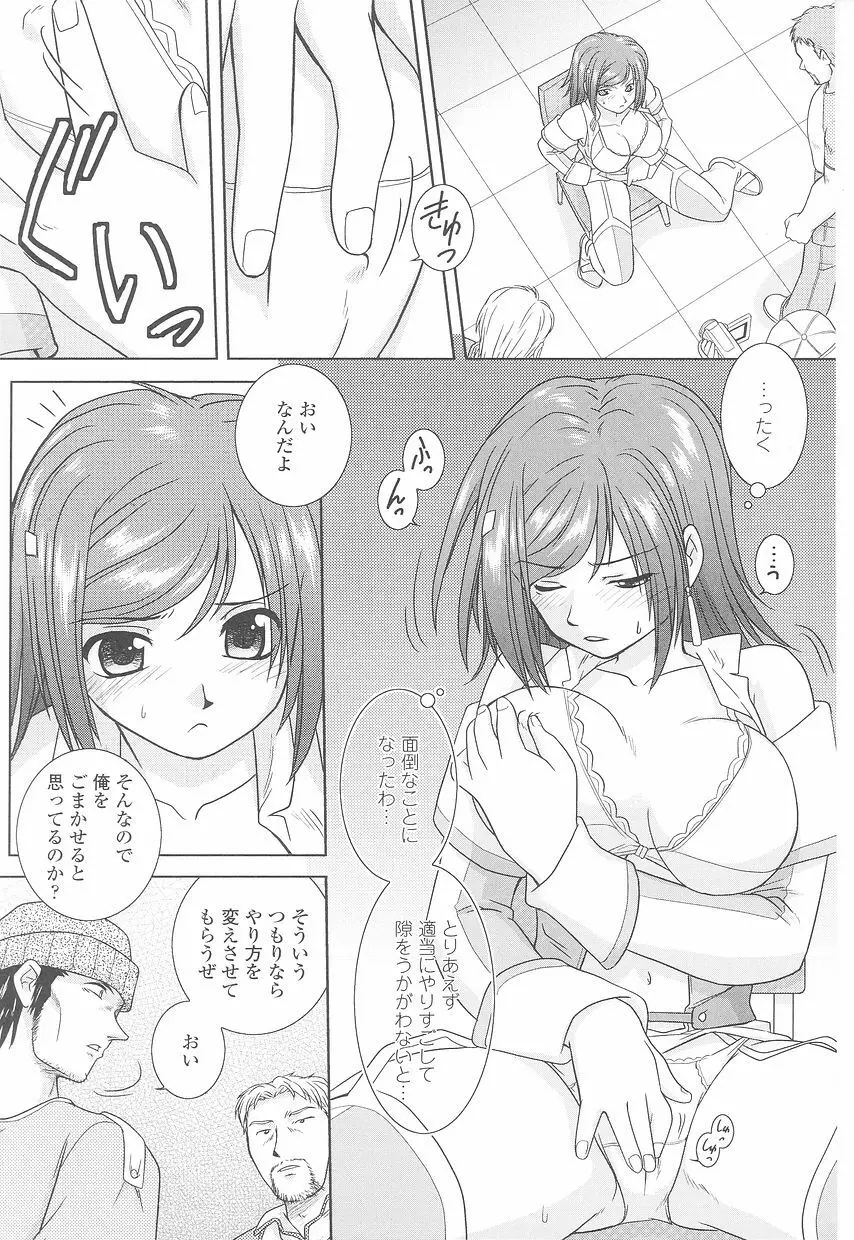 闘うヒロイン陵辱アンソロジー 闘姫陵辱23 Page.130