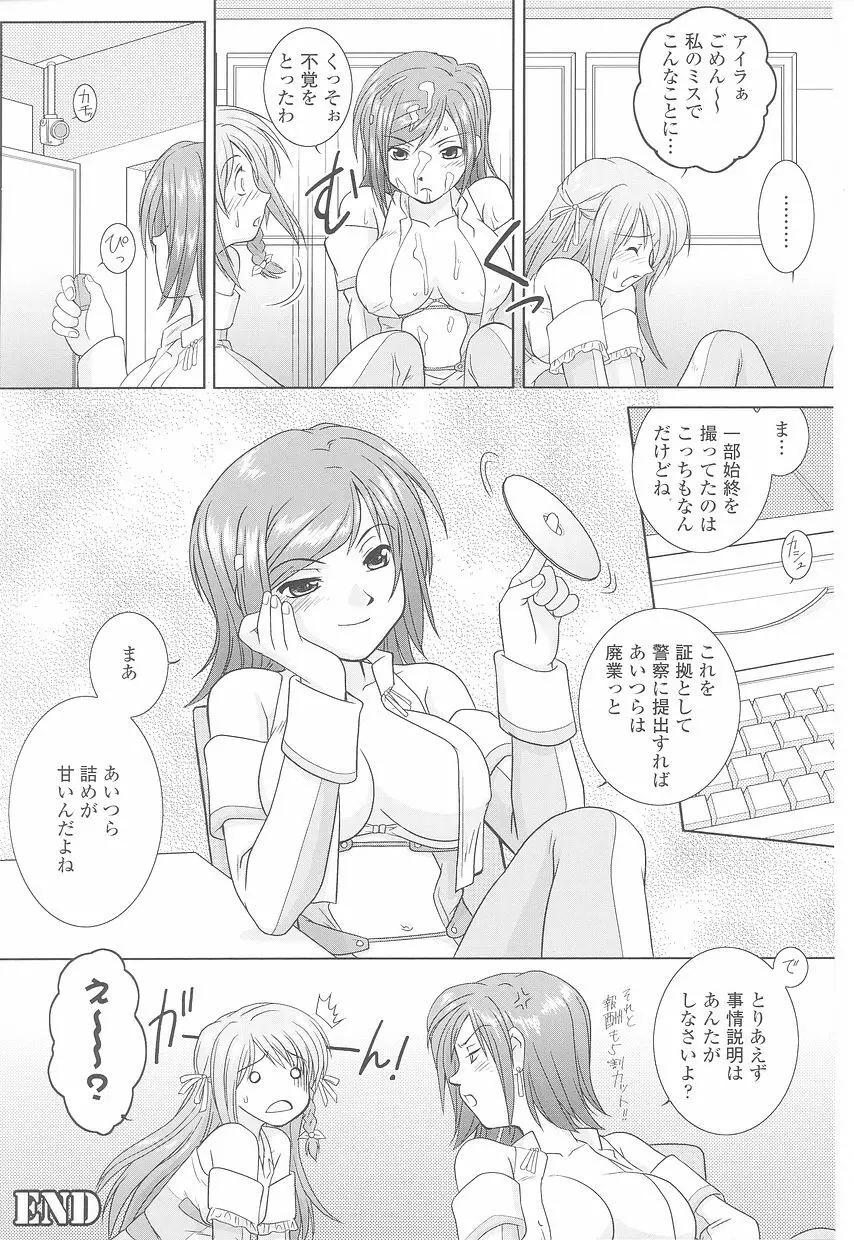 闘うヒロイン陵辱アンソロジー 闘姫陵辱23 Page.138