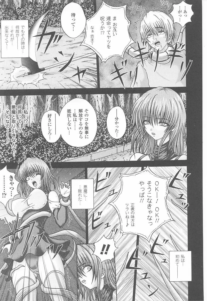 闘うヒロイン陵辱アンソロジー 闘姫陵辱23 Page.141