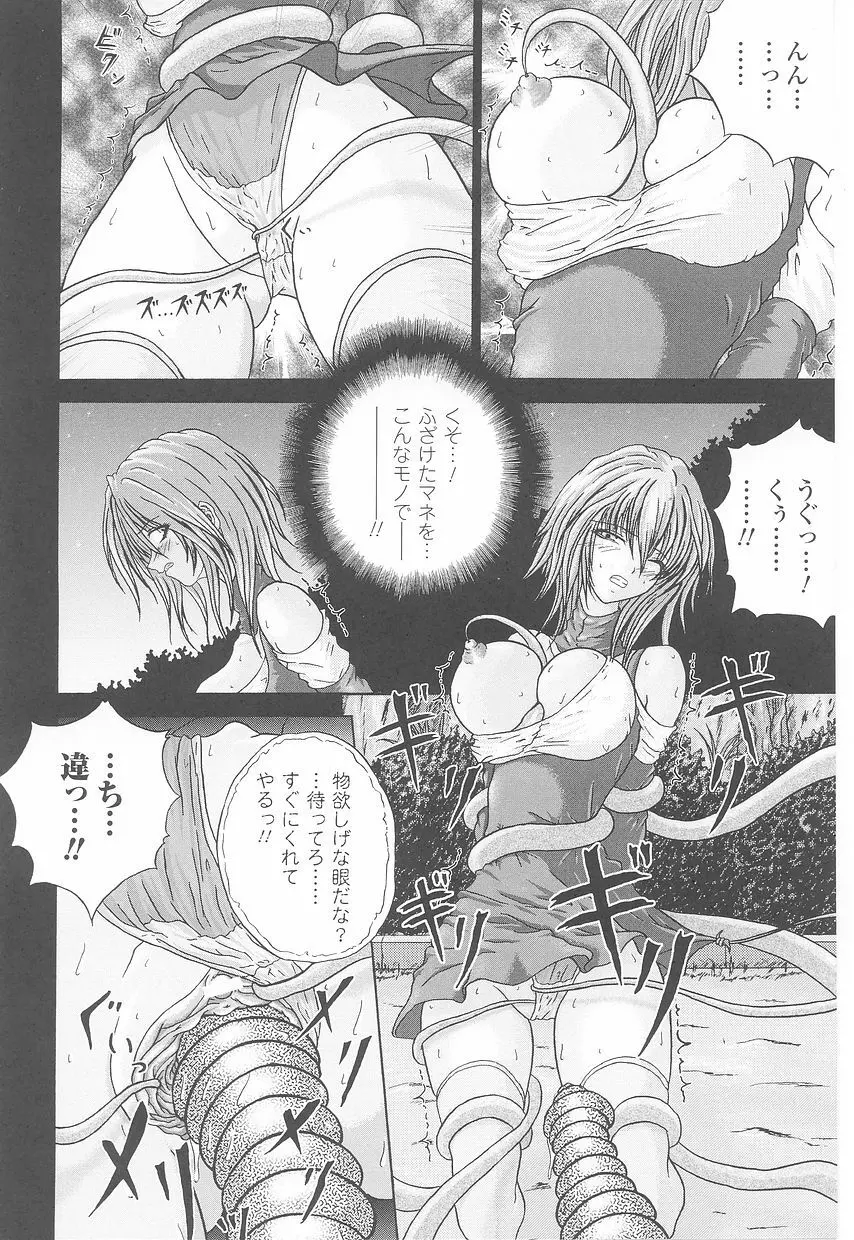 闘うヒロイン陵辱アンソロジー 闘姫陵辱23 Page.142