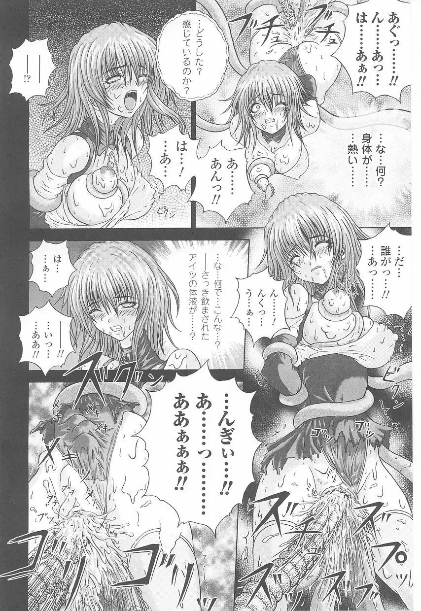 闘うヒロイン陵辱アンソロジー 闘姫陵辱23 Page.146