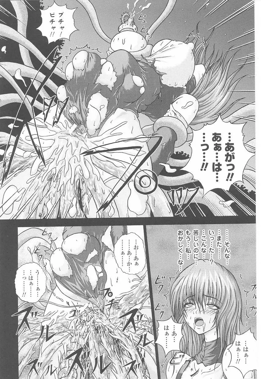 闘うヒロイン陵辱アンソロジー 闘姫陵辱23 Page.150