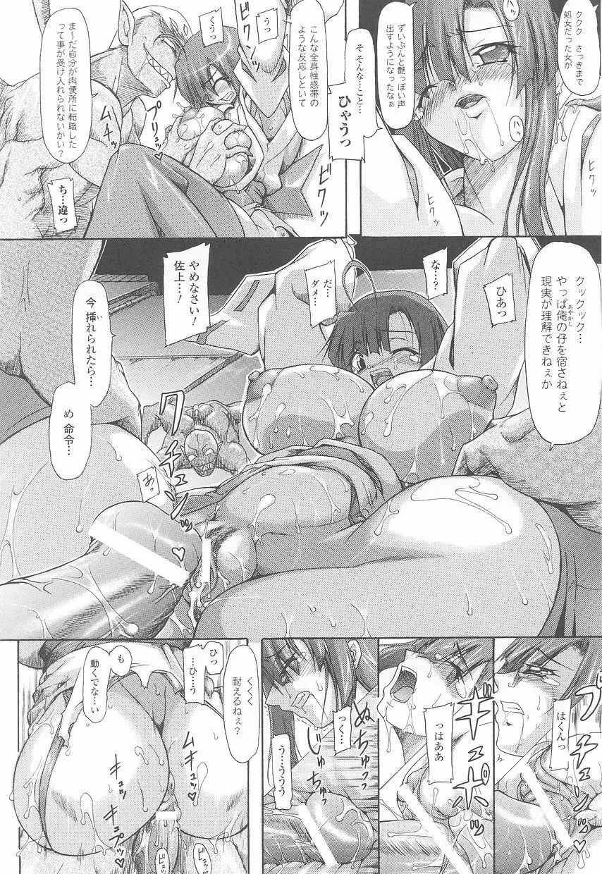 闘うヒロイン陵辱アンソロジー 闘姫陵辱23 Page.34