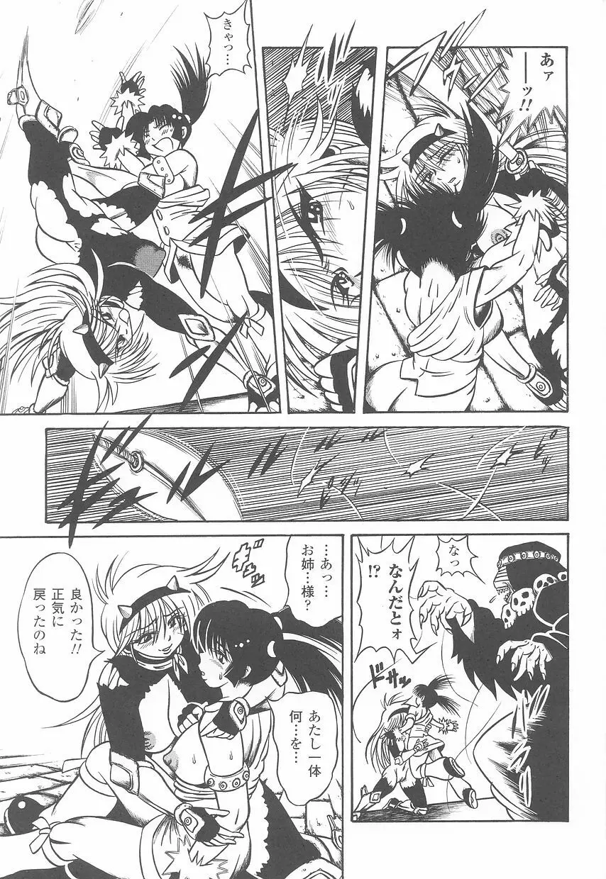 闘うヒロイン陵辱アンソロジー 闘姫陵辱23 Page.41