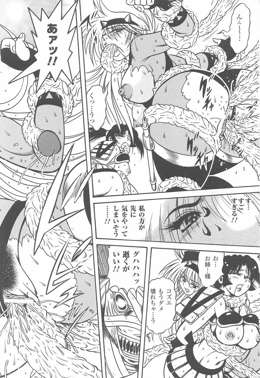 闘うヒロイン陵辱アンソロジー 闘姫陵辱23 Page.52