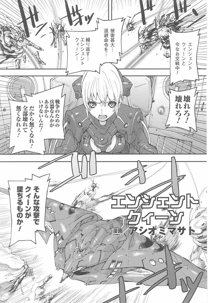 闘うヒロイン陵辱アンソロジー 闘姫陵辱23 Page.55