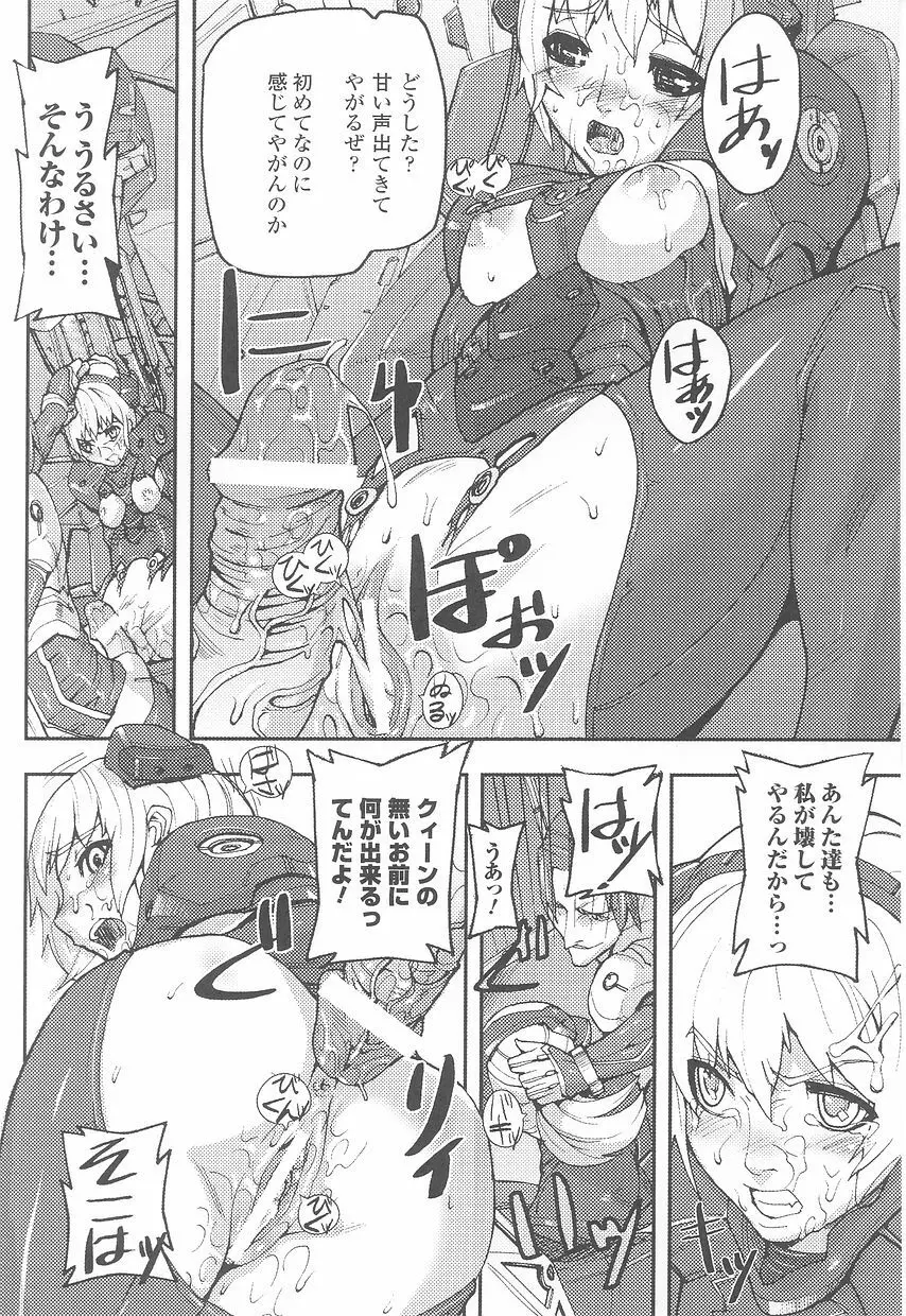 闘うヒロイン陵辱アンソロジー 闘姫陵辱23 Page.64