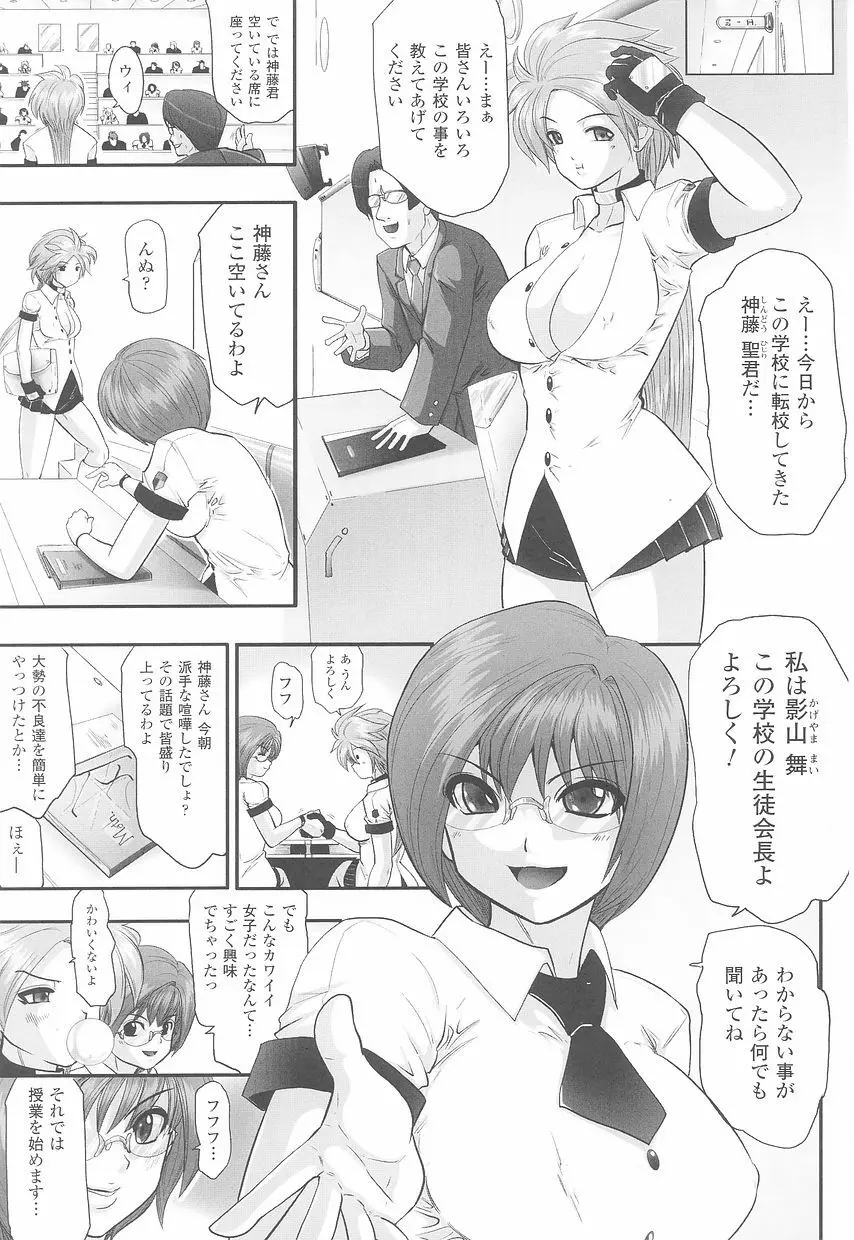 闘うヒロイン陵辱アンソロジー 闘姫陵辱23 Page.73