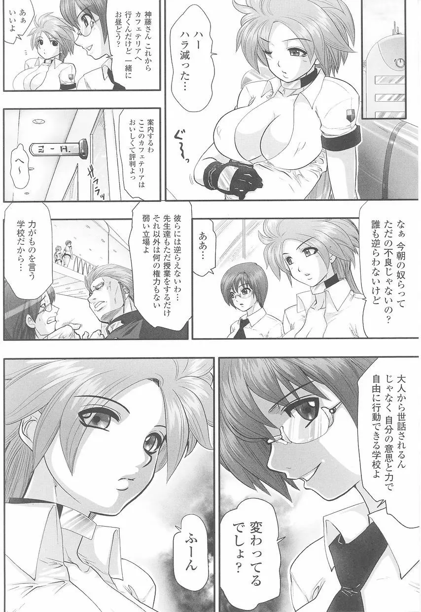 闘うヒロイン陵辱アンソロジー 闘姫陵辱23 Page.74