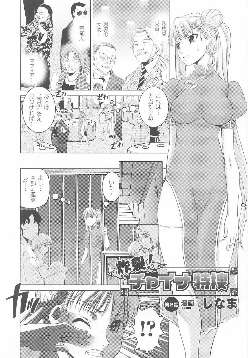 闘うヒロイン陵辱アンソロジー 闘姫陵辱23 Page.8