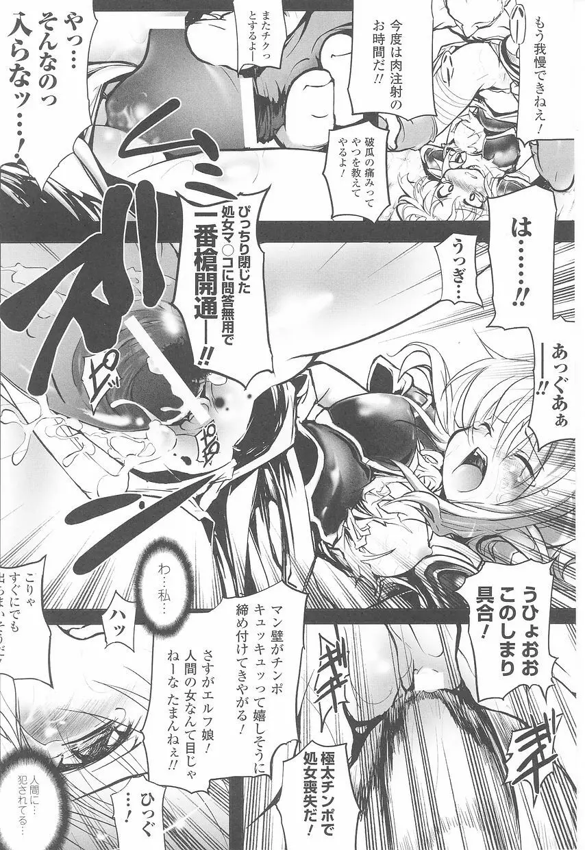 闘うヒロイン陵辱アンソロジー 闘姫陵辱23 Page.98