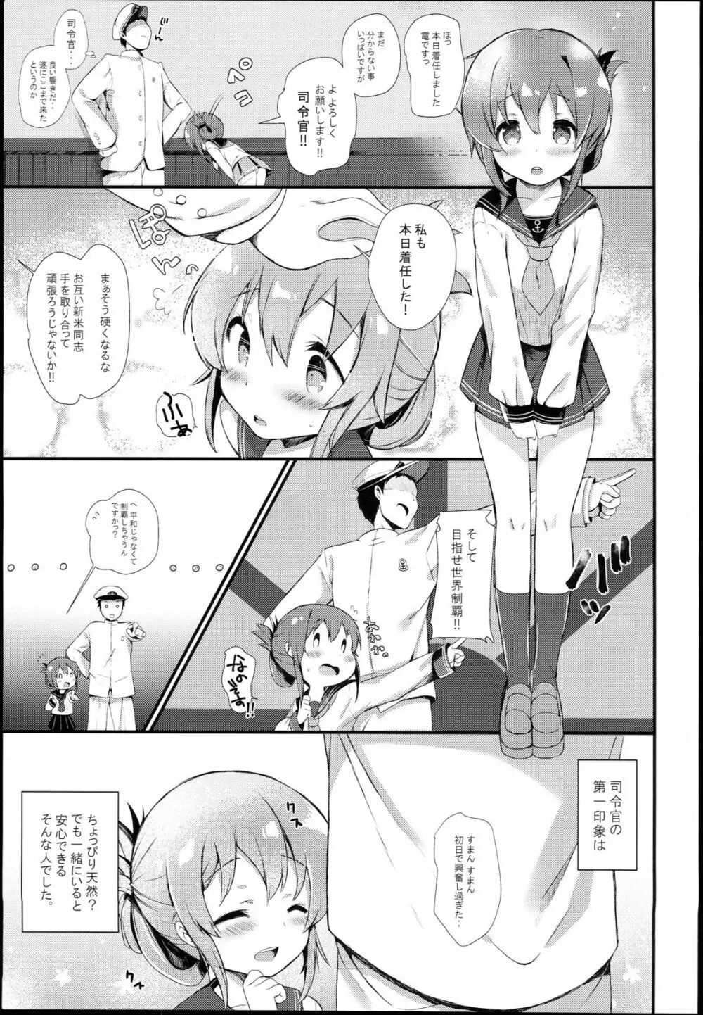 電はずっとずっとずーっと司令官の秘書艦なのです Page.5