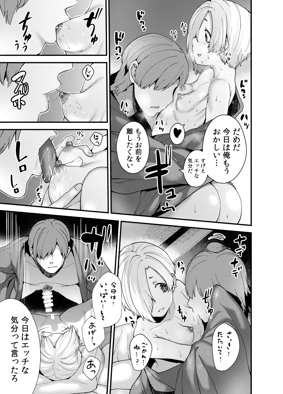 小梅と温泉旅行に行ってみたらやっぱりね。 Page.16