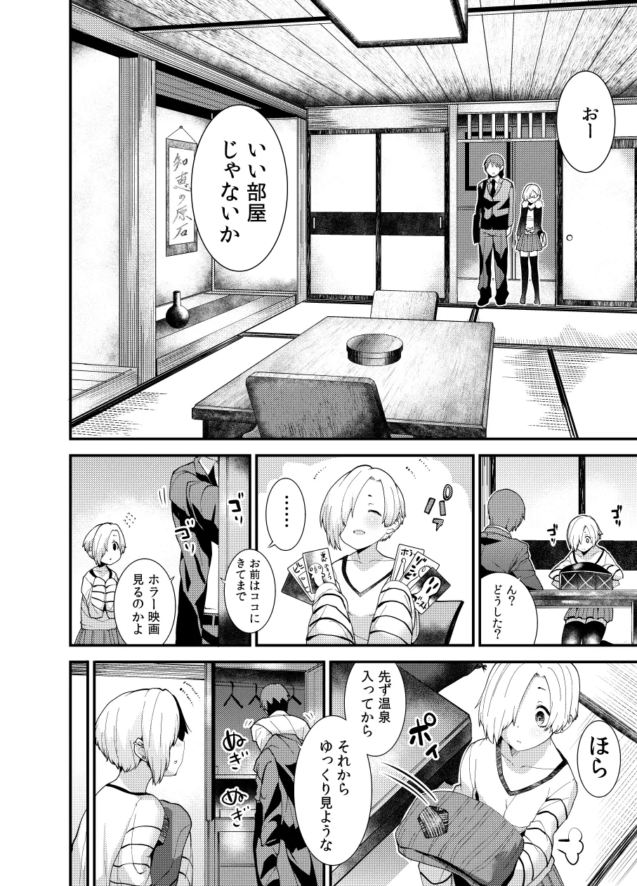 小梅と温泉旅行に行ってみたらやっぱりね。 Page.3