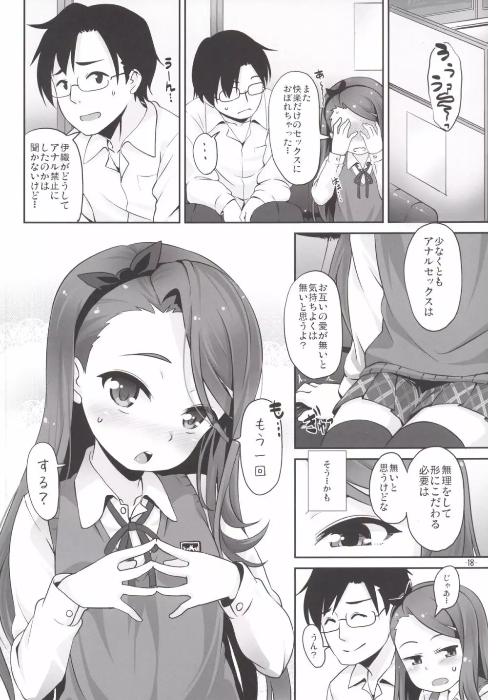 いおりっくすのっとゆーずあ＊る Page.17