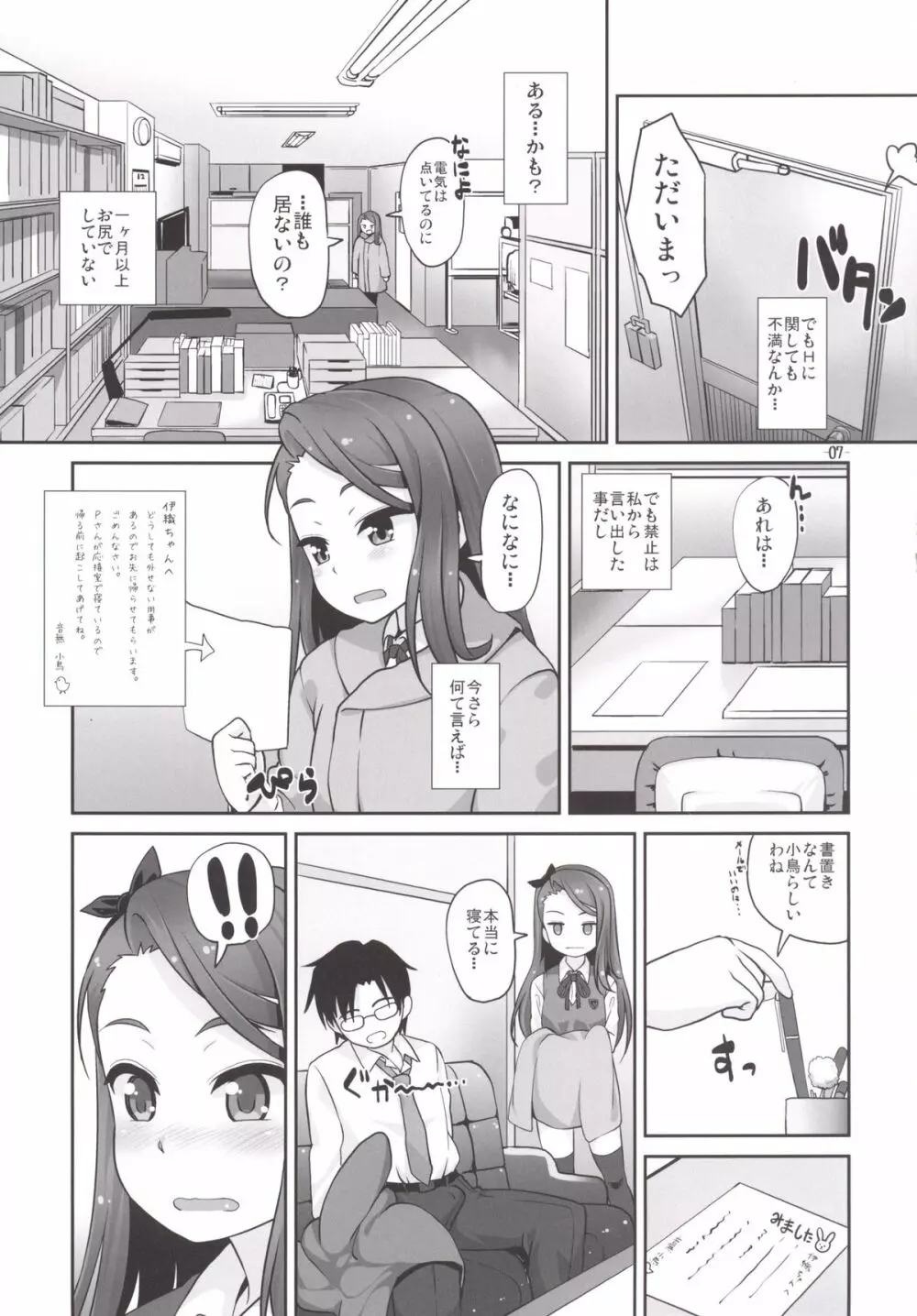 いおりっくすのっとゆーずあ＊る Page.6